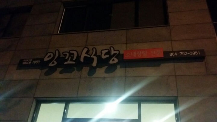 잉꼬식당 이미지
