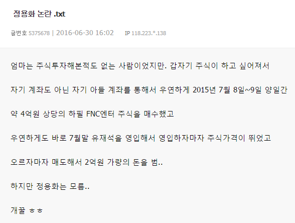 FNC 정용화 엄마 주식 천재설.JPG | 인스티즈