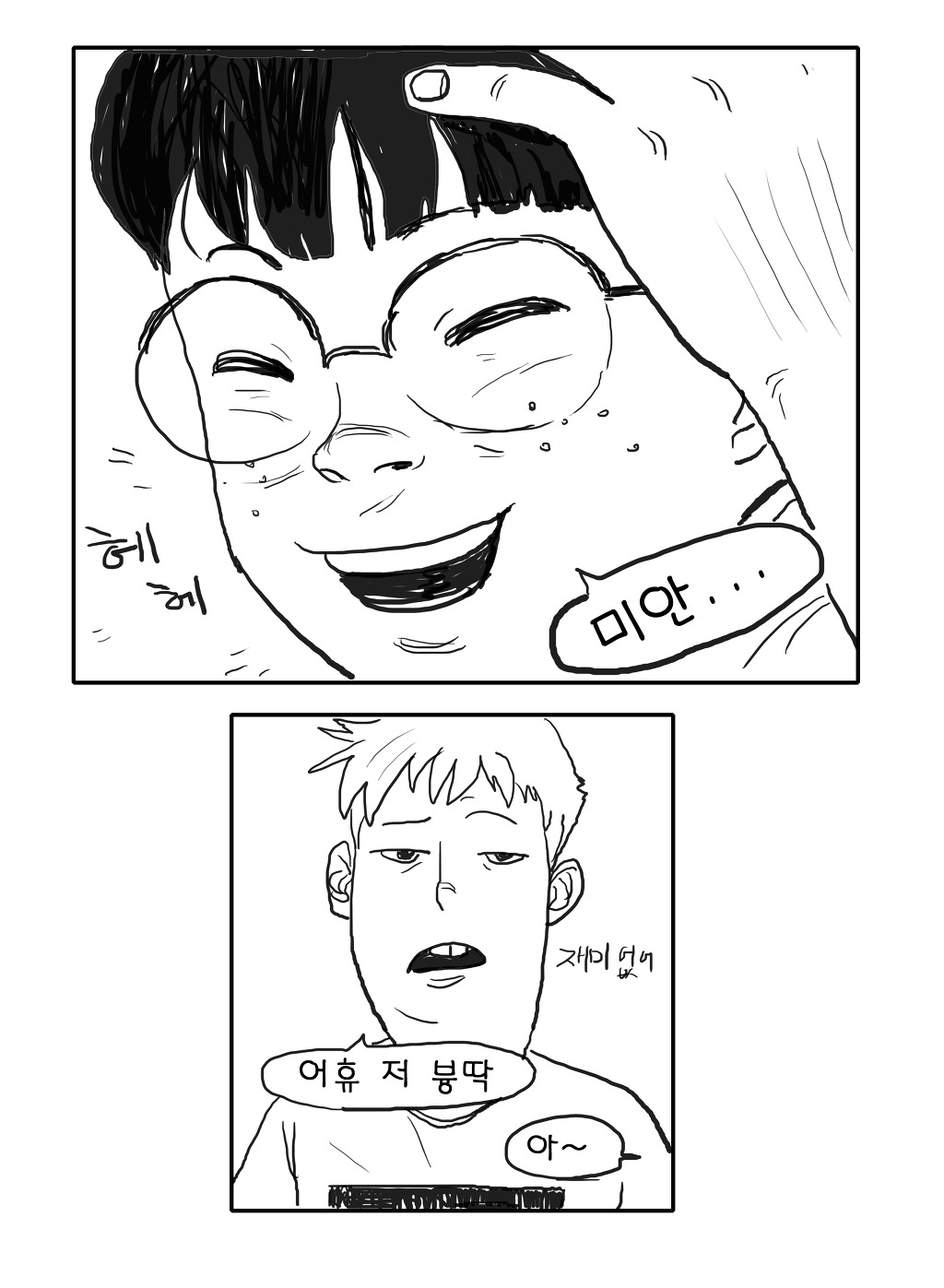 우리아빠가 정말 좋아하는 웹툰 흉터(1~2화)입니다 | 인스티즈