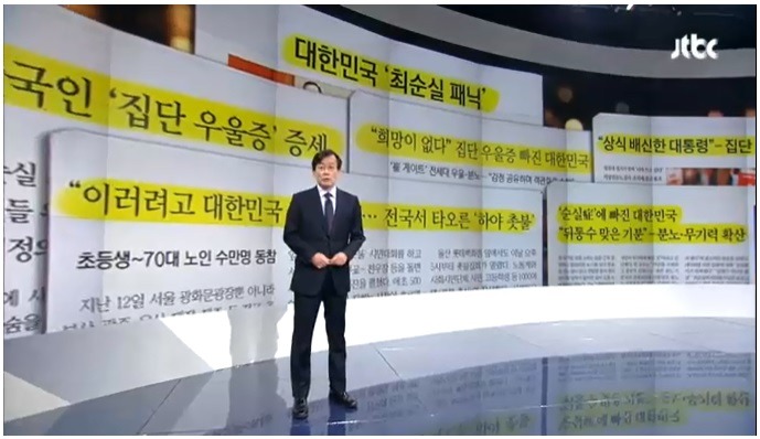 오늘자 손석희의 앵커브리핑 "자괴감 느끼는 사람은 바로 우리였다".jpg | 인스티즈