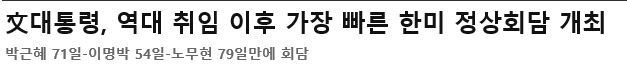 미국 대통령의 상대 기선제압 방법 | 인스티즈