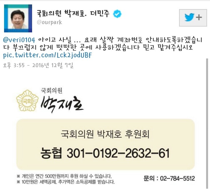 손혜원 조응천은 후원금 마감에 김병기는 환불 ㅋㅋㅋ | 인스티즈