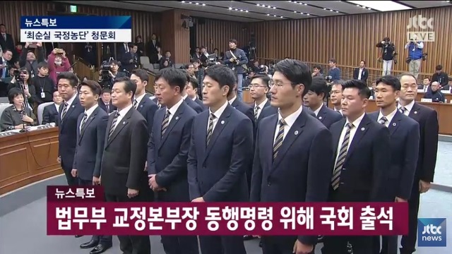 국정조사 위원장 간지.JPG | 인스티즈