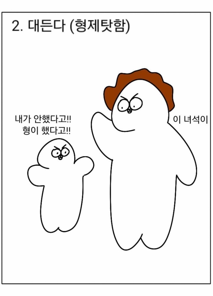 엄마한테 혼날 때 유형.jpg | 인스티즈