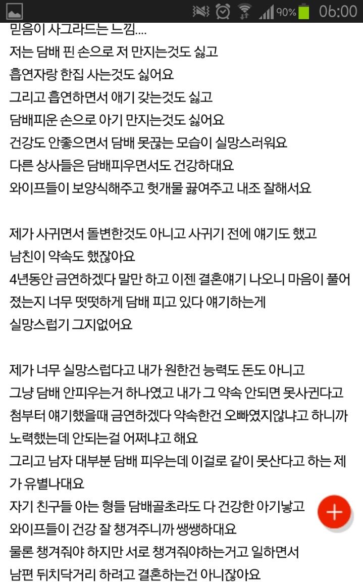 담배때문에 파혼하자는거 이상한가요? | 인스티즈