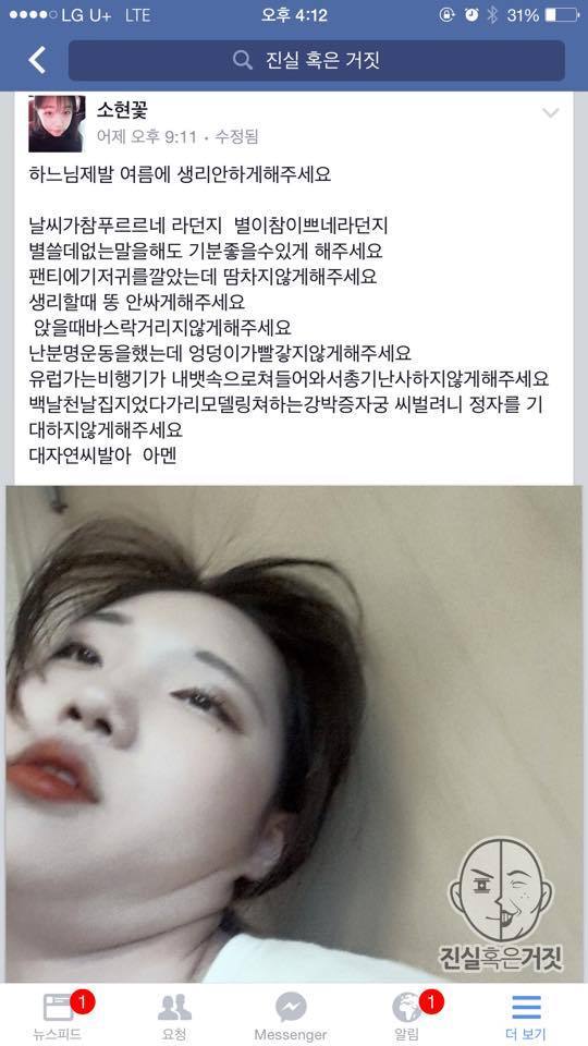 하느님 제발 여름에 생리 안하게 해주세요 | 인스티즈