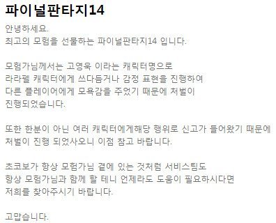 파판14 유저가 징계를 먹은 이유 | 인스티즈