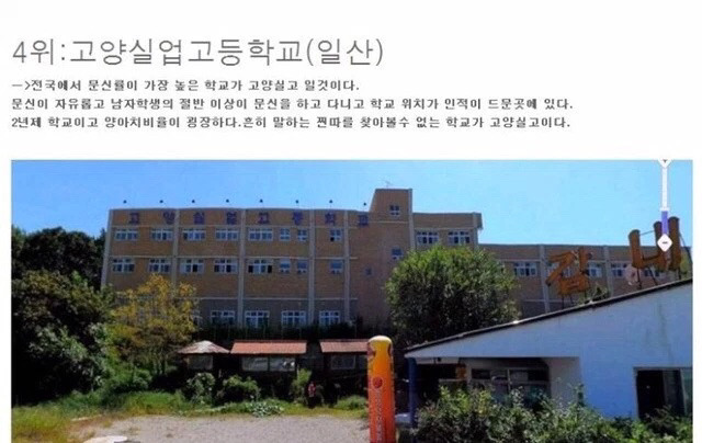 한국의 스즈란 고등학교(feat.일본의 스즈란 고교) | 인스티즈