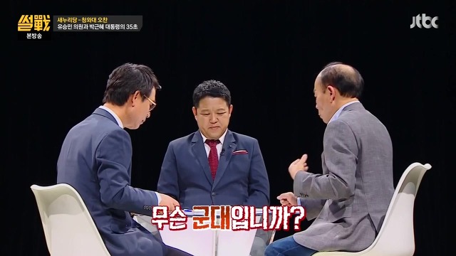 박근혜가 국회의원을 바라보는 시각을 단적으로 보여주는 장면 | 인스티즈