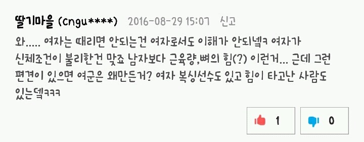 남자에게 여자를 못패게 하는 건 성차별이래 | 인스티즈