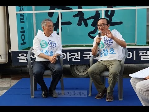 3년전 일개 의원 문재인의 선거 지원.jpg | 인스티즈
