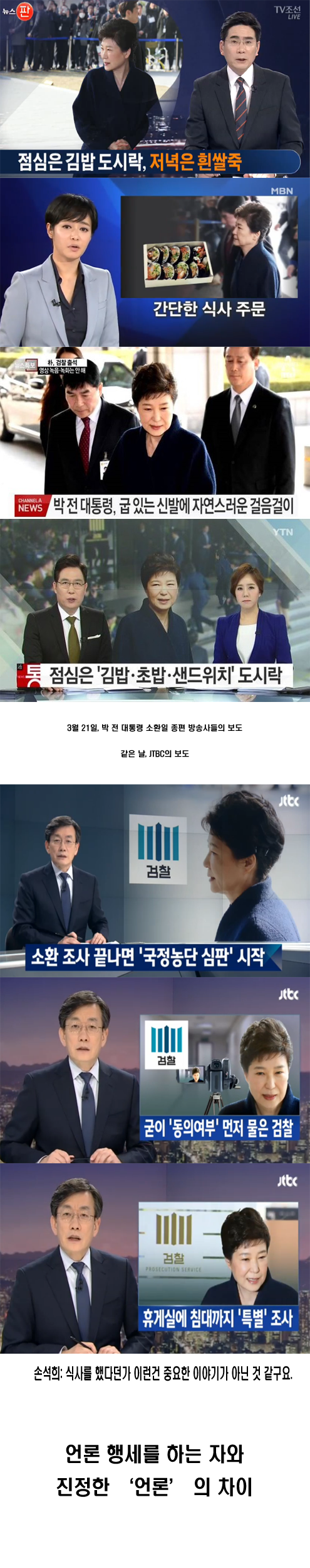 박수 받는 언론과 욕먹는 언론의 차이 | 인스티즈