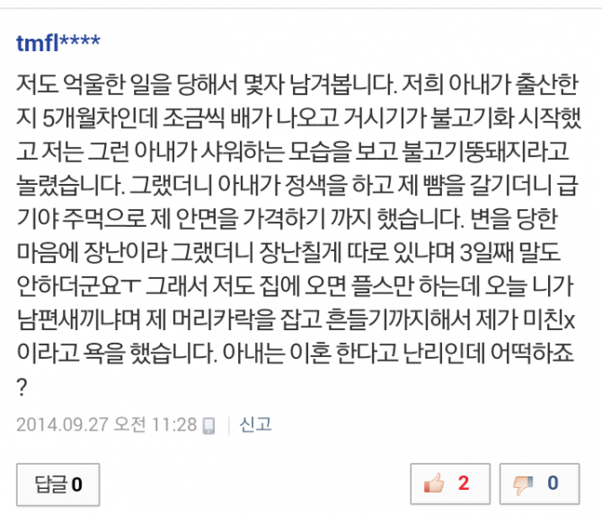 네이버 어떤 이혼 사유 | 인스티즈