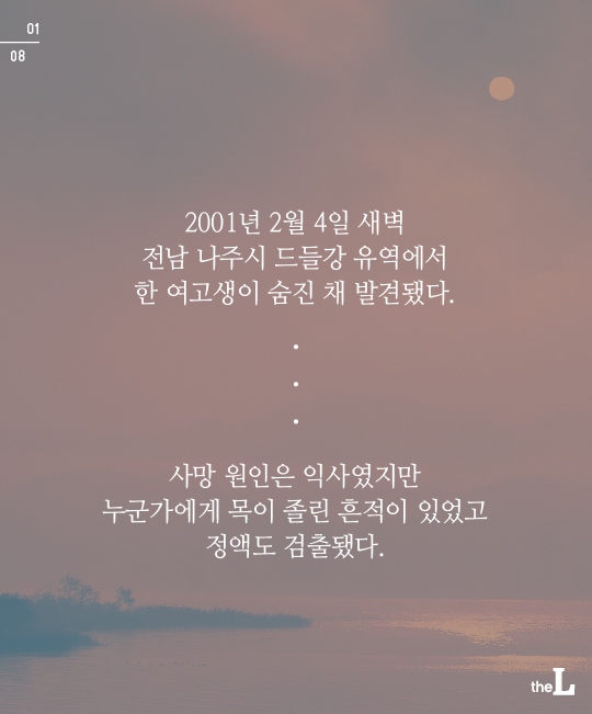 16년 만에 밝혀진 진실 | 인스티즈