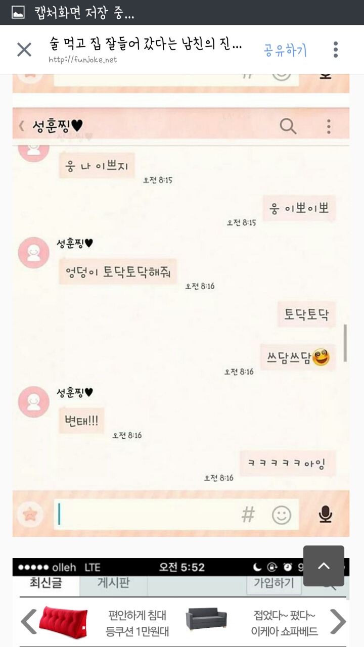 술먹고 집 잘들어갔다는 남친의 진실 | 인스티즈