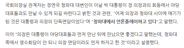 정세균 국회의장, "완곡하게 사양했으나 박근혜 대통령이 무조건 오시겠다고 하더라" | 인스티즈