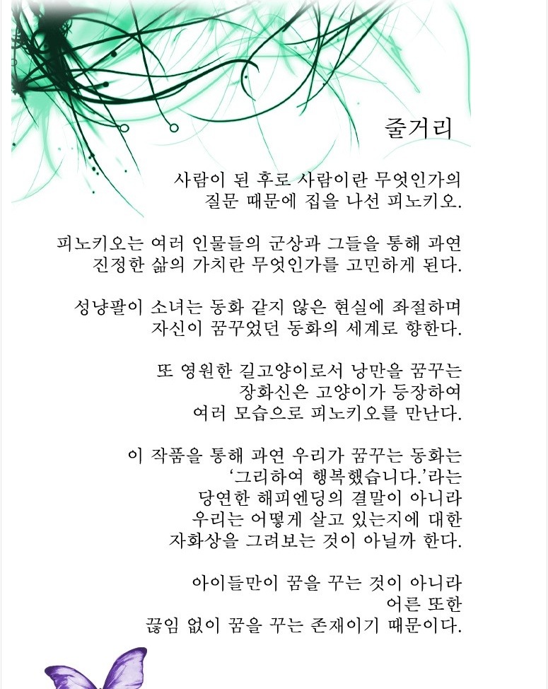 극단 피노키오 이미지