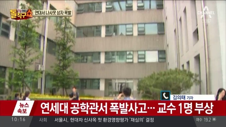 ＜뉴스속보 연대서 나사못 상자폭발..교수 1명 부상 | 인스티즈