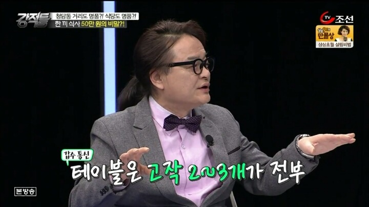 아무나 못먹는 한끼에 50만원 하는 식당 | 인스티즈