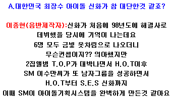 전문가들이 평가한 역대 SM 아이돌 가수.JPG | 인스티즈