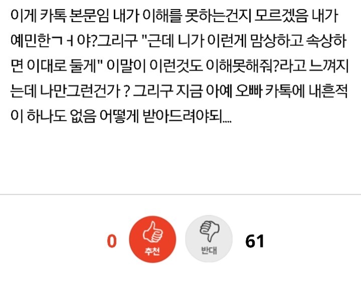 취업하고 직장때문에 카톡에 커플사진을 내린다는 남친 | 인스티즈