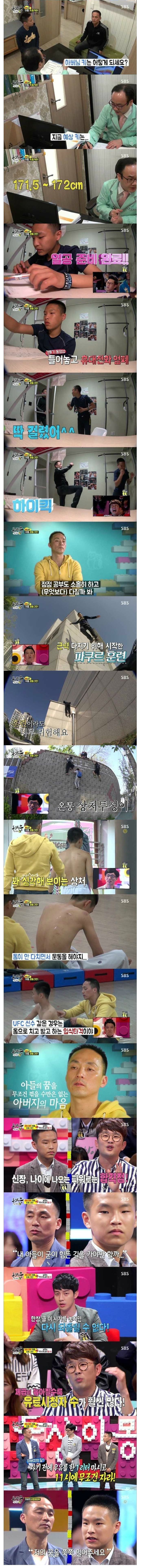 운동 중독 아들을 걱정하는 아빠 | 인스티즈