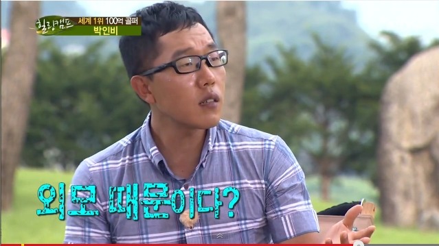 외모자존감이 낮은 사람들이 보면 좋을 박인비선수의 대단한 자존감 (보는사람까지 행복해짐) | 인스티즈