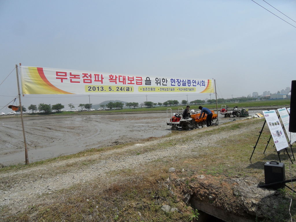 황금직파기 이미지