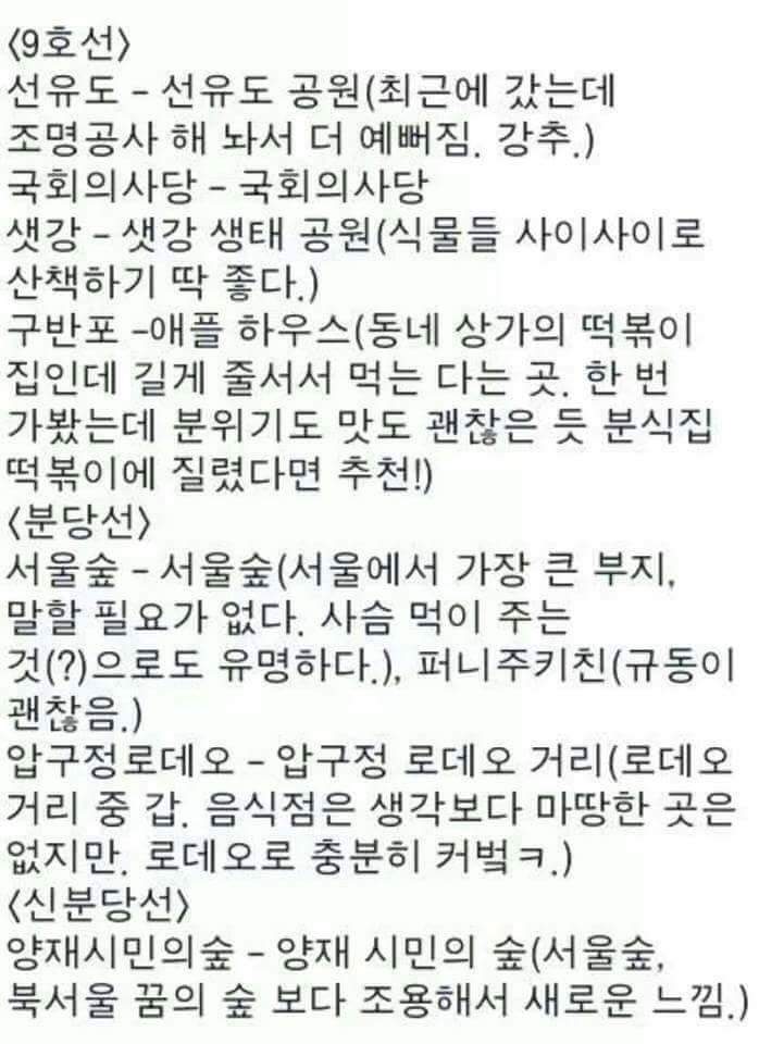 수도권 지하철 노선별 볼거리 | 인스티즈