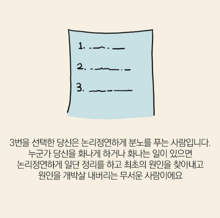 분노조절 테스트 | 인스티즈