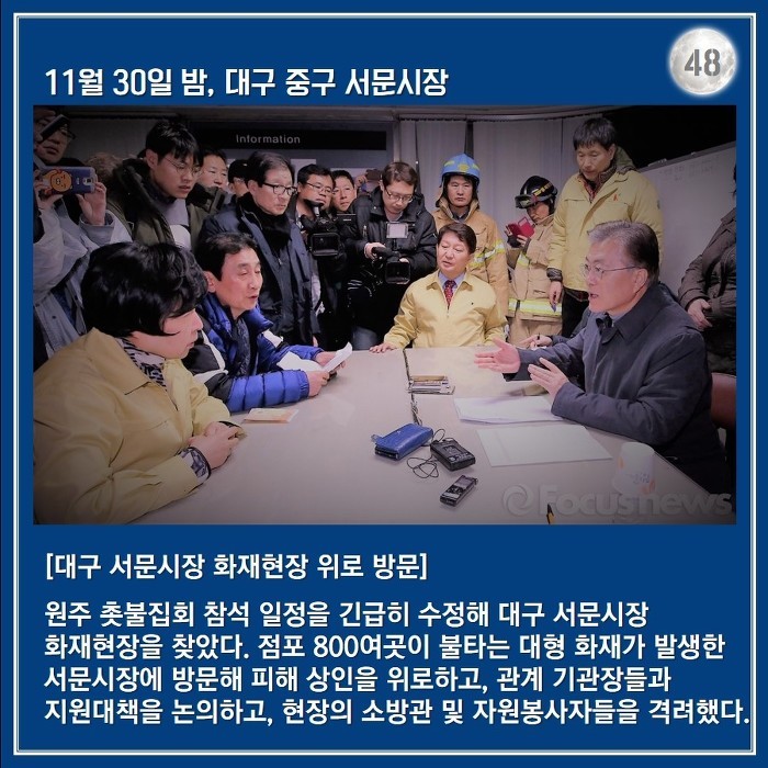 문재인의 한 달 : 서부전선 최전방에서 부산까지 | 인스티즈