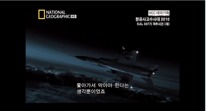대한항공 007기의 비극 2편 | 인스티즈