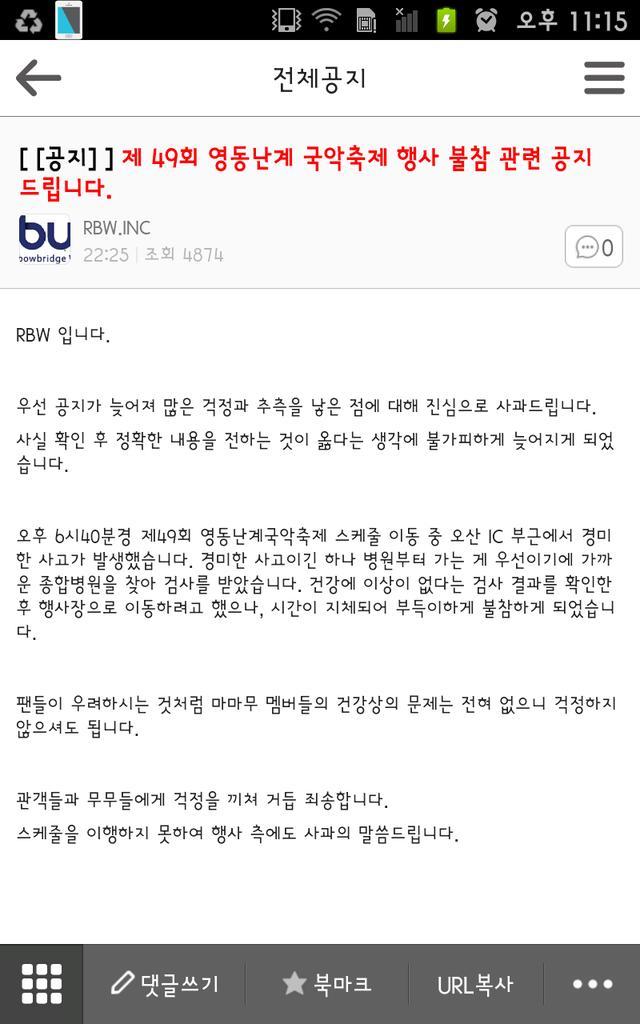 오늘자 소속사 아이돌이 교통사고가 났는데 행사를 보내려고 했던 소속사 | 인스티즈