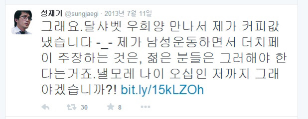 고 성재기씨와 달샤벳 사건 | 인스티즈