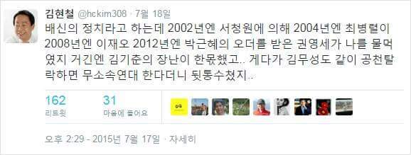 김영삼 전 대통령 차남 김현철의 김무성 비판 트윗 모음 | 인스티즈