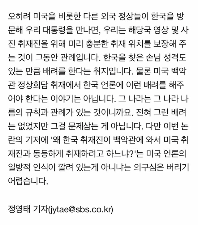 한국 취재진 때문에 백악관이 엉망이 됐다고요? | 인스티즈