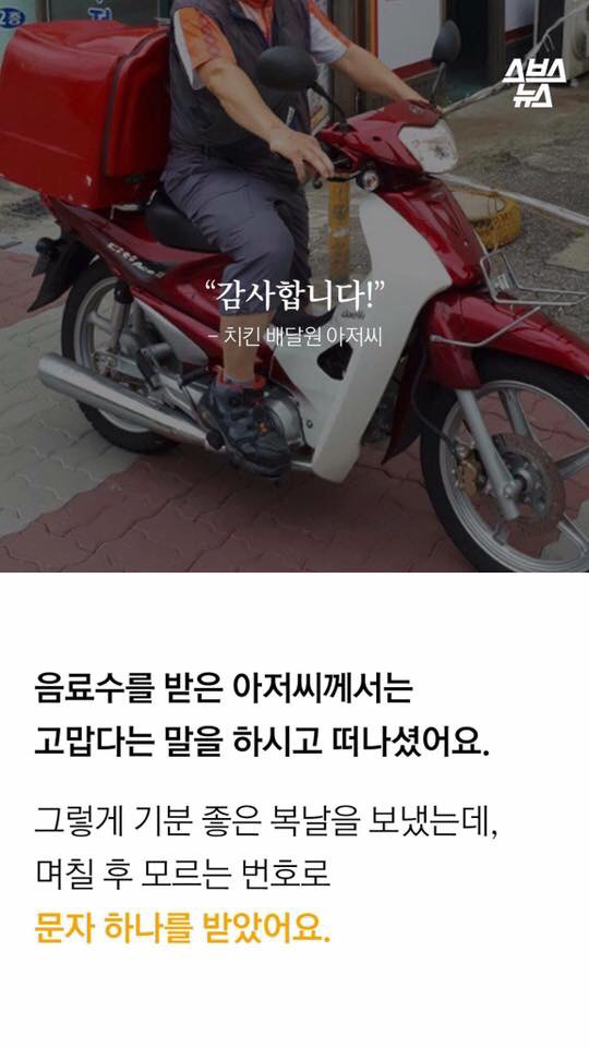 치킨집 문자 사건의 전말 | 인스티즈
