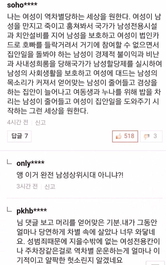 나는 여성이 역차별 당하는 세상을 원한다 | 인스티즈