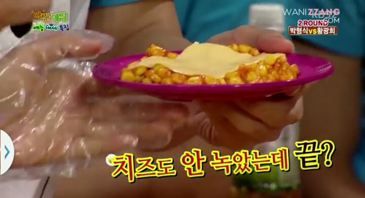 광희의 치즈녹이는법 | 인스티즈