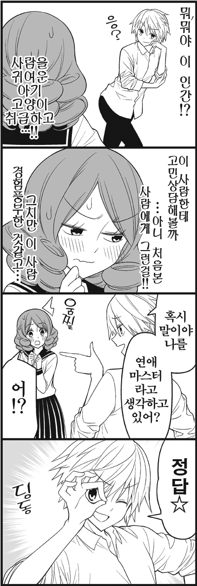 연애상담해주는 망가 | 인스티즈