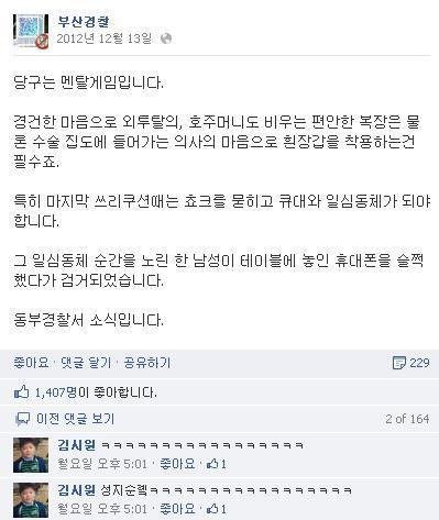 부산 경찰이 급하게 뛰어가는 이유.jpg | 인스티즈