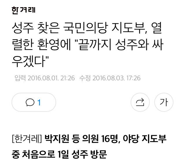 국민의당이 성주군민에게 한 일 | 인스티즈