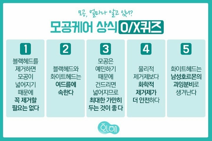 블랙헤드 제거하는 방법 5단계 | 인스티즈