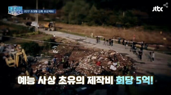 내집이 나타났다!! 5억의 제작비 1호집.jpg | 인스티즈