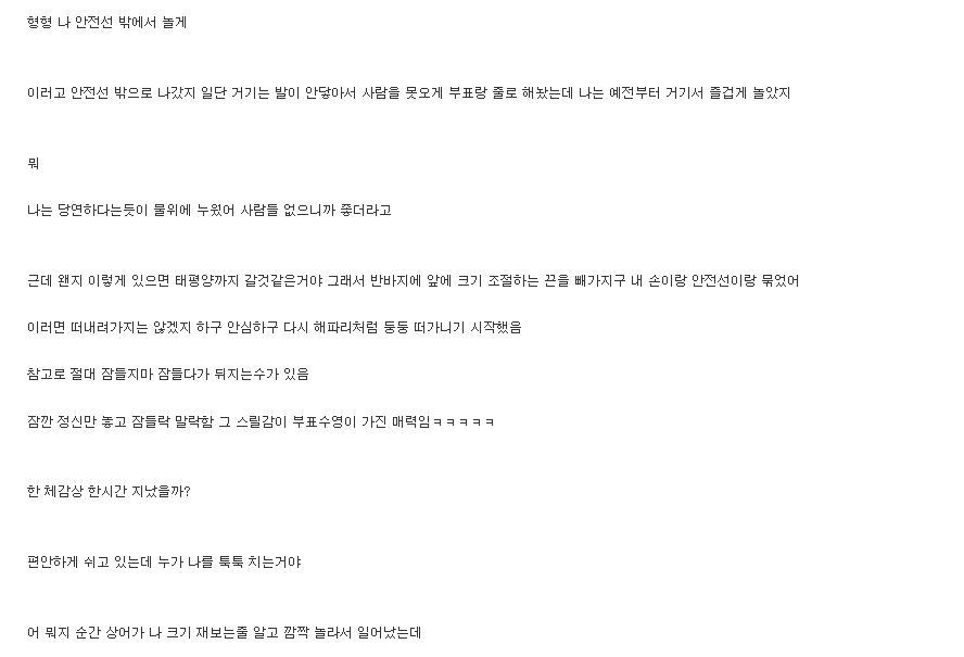 바다에서 시체로 신고먹은썰 ㄷㄷㄷㄷㄷ.jpg | 인스티즈