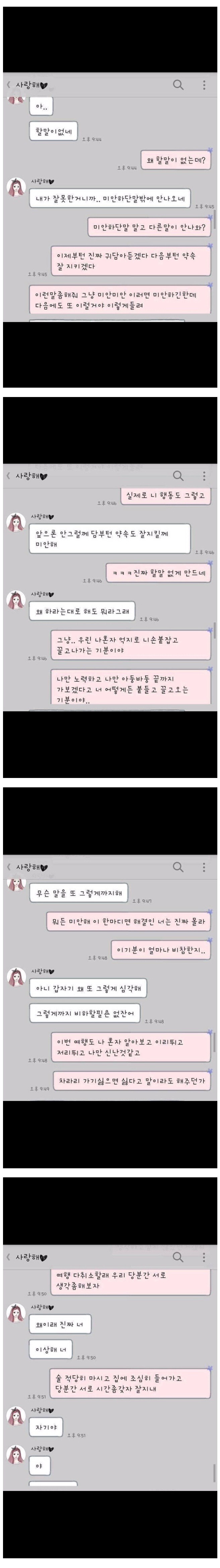 남자의 미안해는 여자를 지치게한다 | 인스티즈