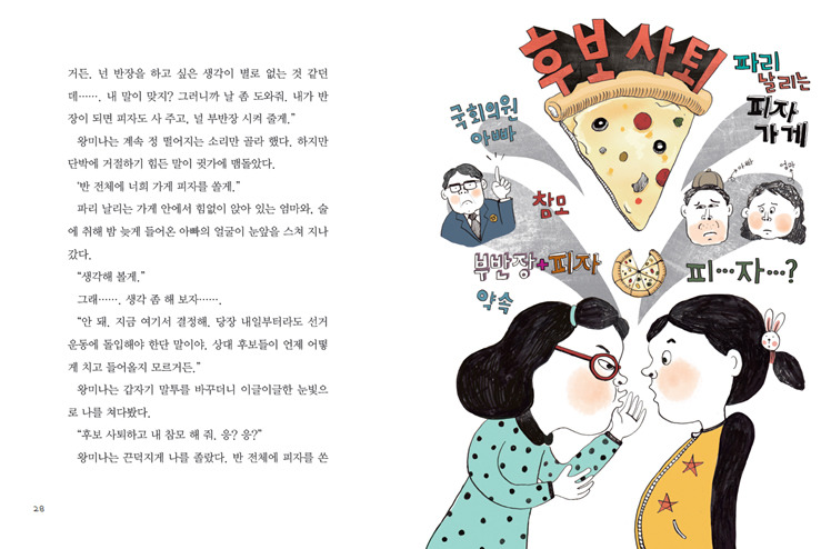 나무와피자 이미지