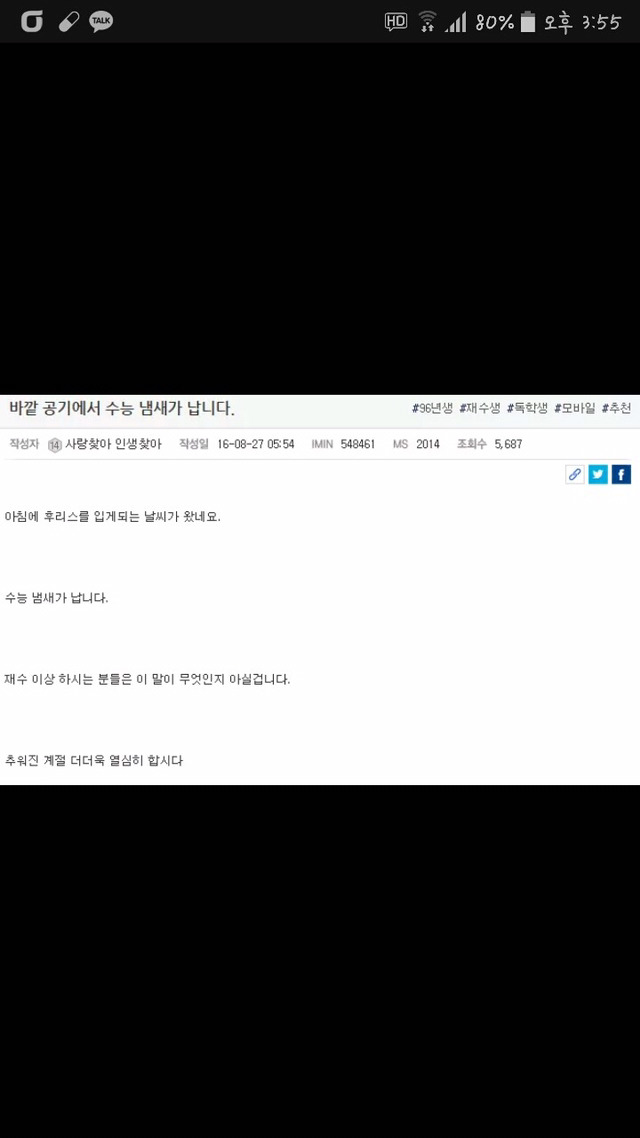 바깥 공기에서 수능 냄새가 납니다.jpg | 인스티즈