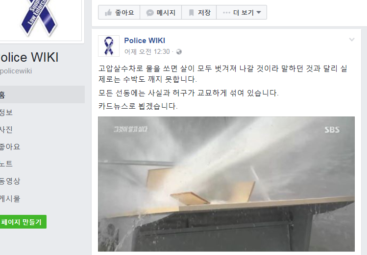 그것이 알고 싶다 방송 이후 ㅂㄷㅂㄷ한 모 페북페이지.jpg | 인스티즈