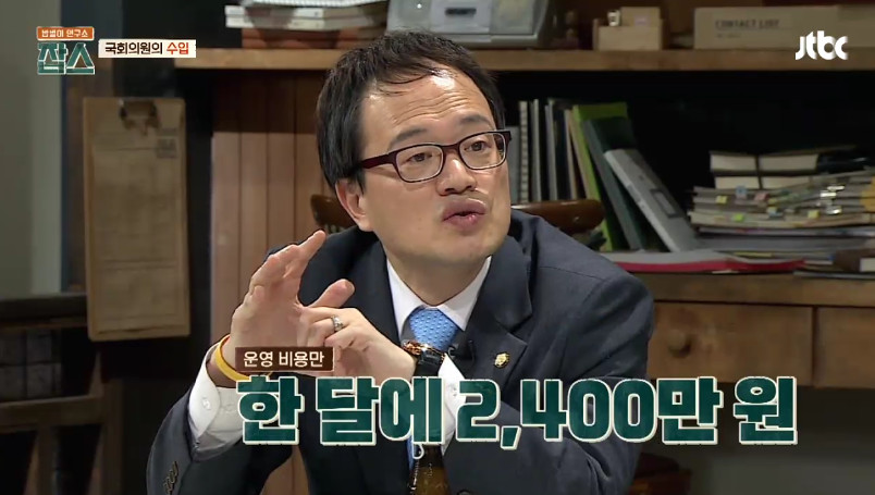 [잡스] 국회의원들은 하는 일에 비해 연봉이 높은 것 아닌가요? | 인스티즈